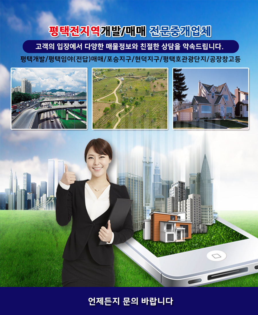 안중부동산 모바일 비주얼 0