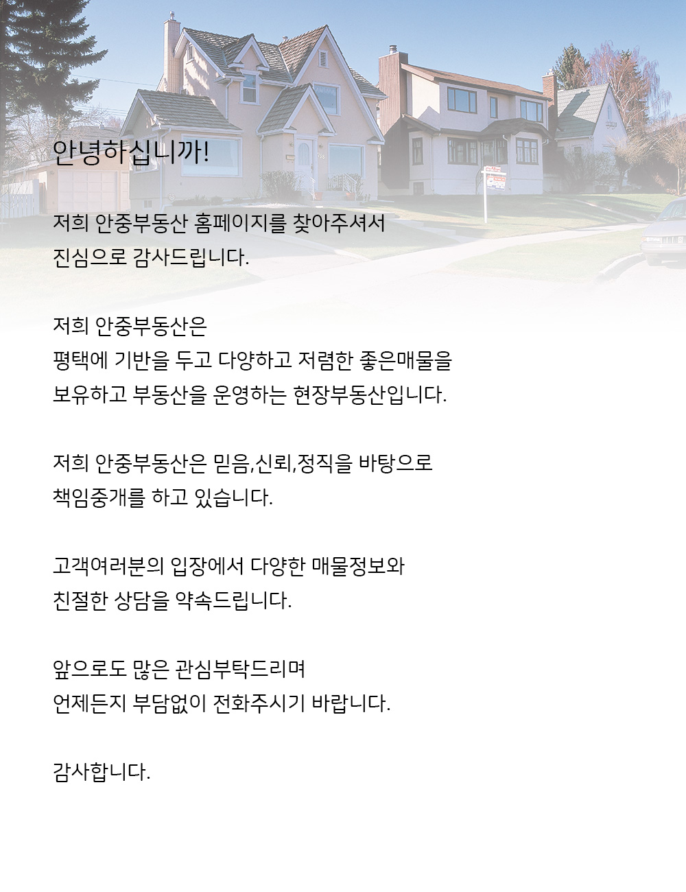 안중부동산