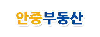 안중부동산
