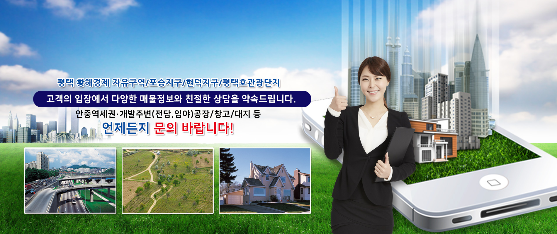 안중부동산 PC 비주얼 0